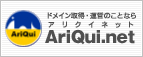 アリクイネット
