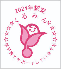 くるみん