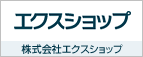 エクスショップ 株式会社エクスショップ